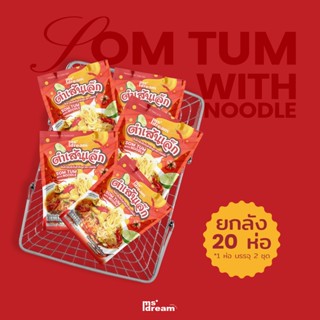 ตำเส้นเล็กแบบห่อเล็ก ยกลัง 1 ลัง บรรจุ 20 ห่อ ส่งฟรี