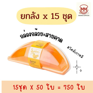 (ยกลัง750 ใบ)กล่องกล้วย พร้อมสายคาด รุ่นใหม่ล่าสุด สไตล์เกาหลี กล่องพลาสติกรูปกล้วยหอม กล่องมูสเค้ก 15 ชุดx50=750ใบ