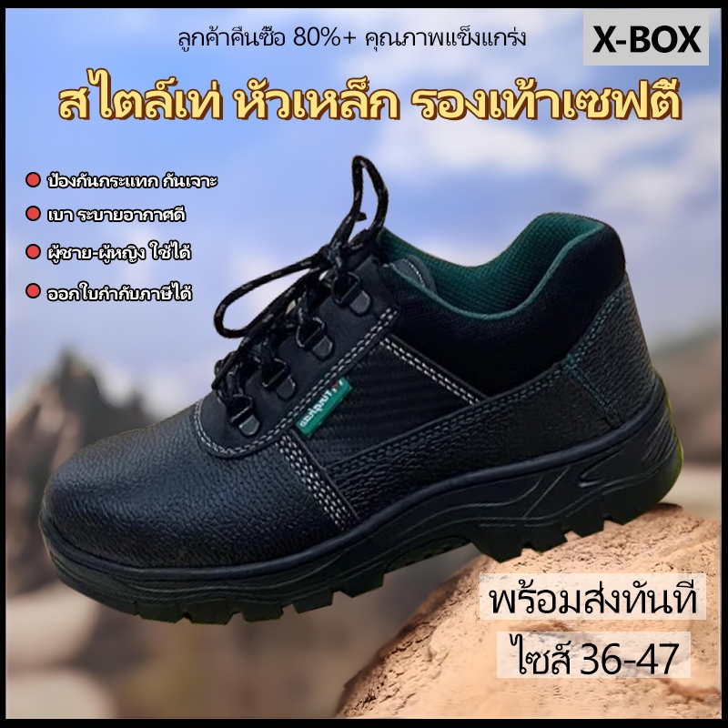 G03 X-Box Safety Shoes รองเท้าเซฟตี้  หัวเหล็ก พื้นเหล็ก รองเท้านิรภัย