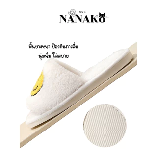 NANAKO สลิปเปอร์ รองเท้าใส่ในบ้าน รองเท้าหน้ายิ้ม รองเท้าแตะ ใส่ในบ้าน slipper ใส่ในห้อง รองเท้าแตะ