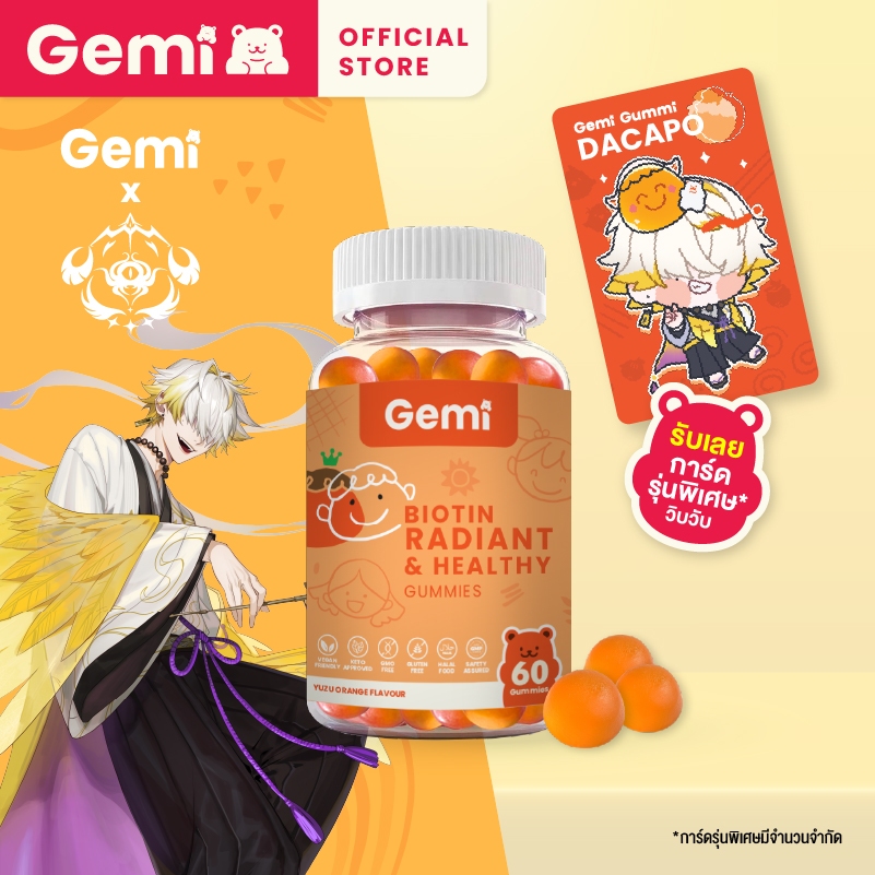 Gemi x Orion - (การ์ดพิเศษ Dacapo) Gemi เจมมี่ ไบโอตินกัมมี่ 1 กระปุก / Gemi Biotin Gummy 1 Bottle /