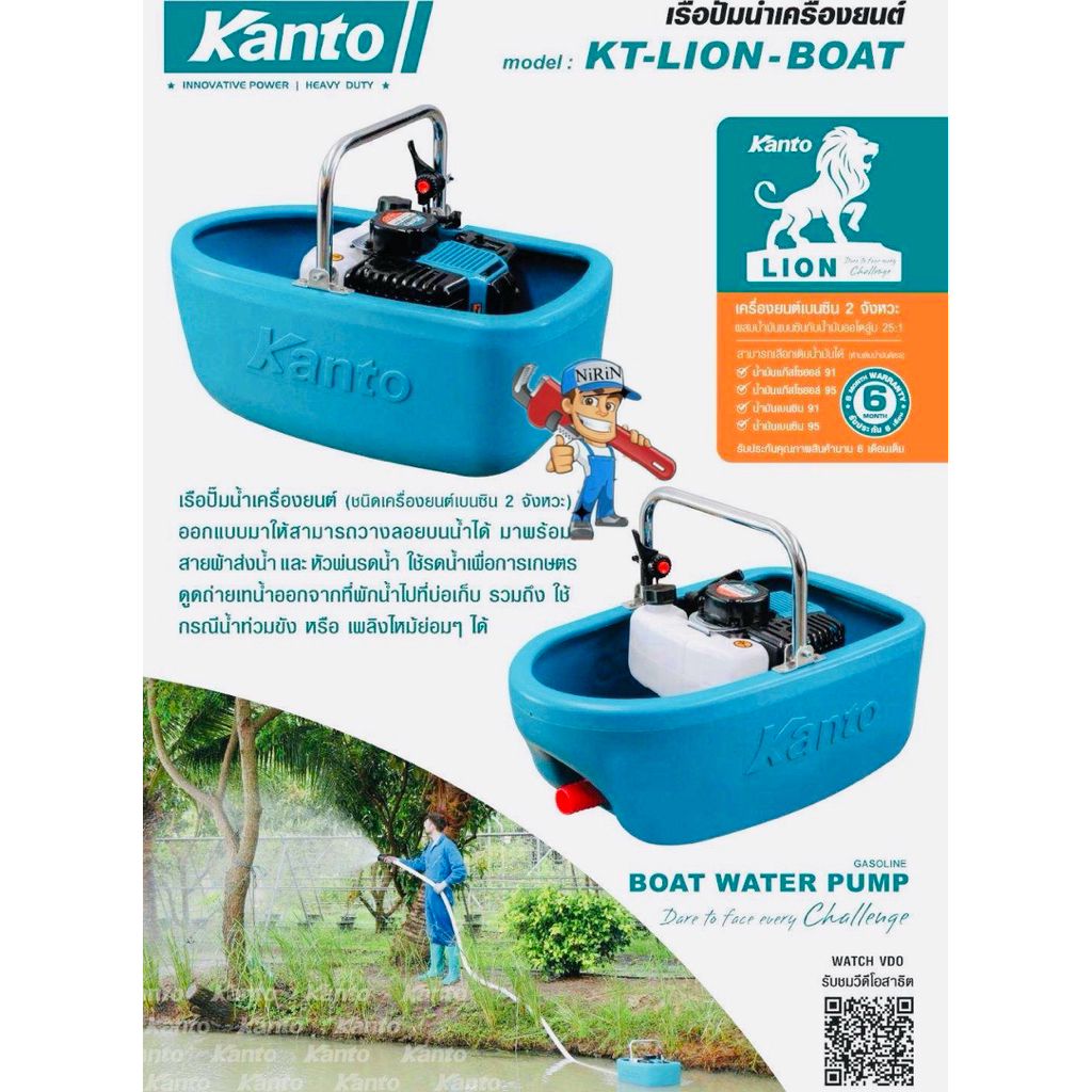 KANTO เรือปั๊มน้ำมันเครื่องยนต์ 4 แรง 49.9CC รุ่นใหม่ รุ่น KT-LION-BOAT อุปกรณ์ครบ พร้อมใช้งาน เรือรดน้ำ