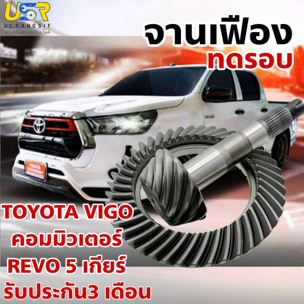 จานเฟือง เฟืองบายศรี เดือยหมู วีโก้ รีโว่ VIGO REVO ทดรอบ 3.0 3.5 3.7 3.9  ร่องเฟือง 29 ฟัน (แกนใหญ่) แกร่งทนงานหนักสบาย