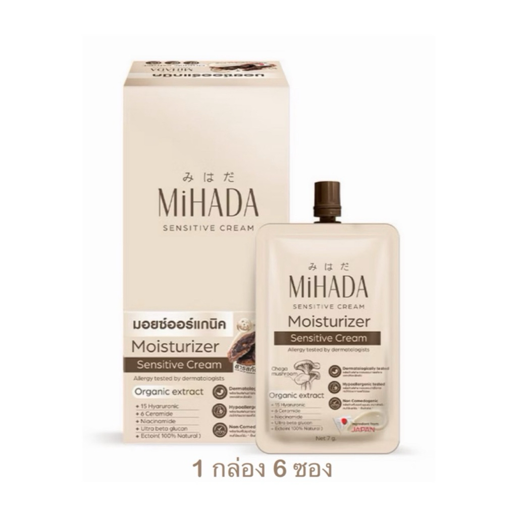 (ยกกล่อง) มอยเห็ด🍄 Mihada มอยเจอร์ไรเซอร์ (มอยซ์เห็ดมิฮาดะ 1กล่องมี6ซอง)