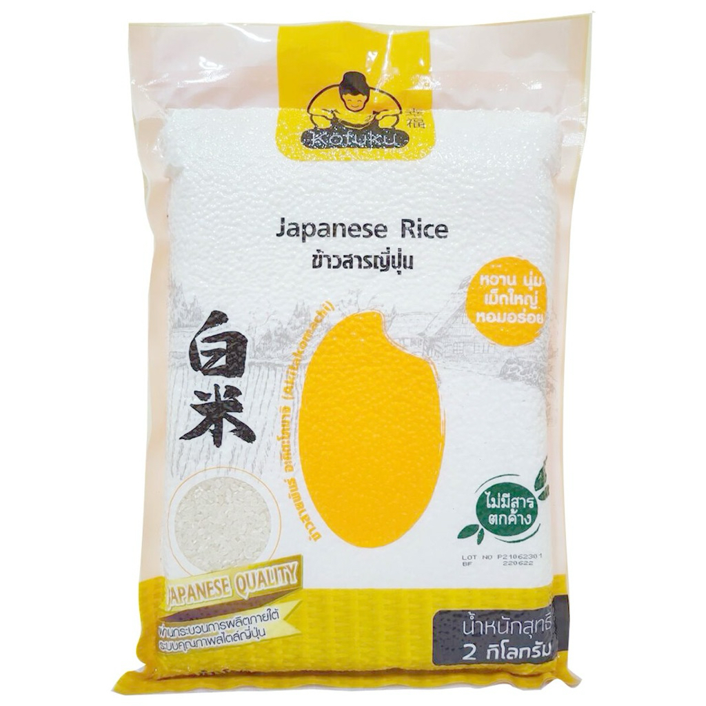 พร้อมส่ง Kofuku japanese rice 2กิโลกรัม ข้าวสารญี่ปุ่น หวานนุ่ใเม็ดใหญ่