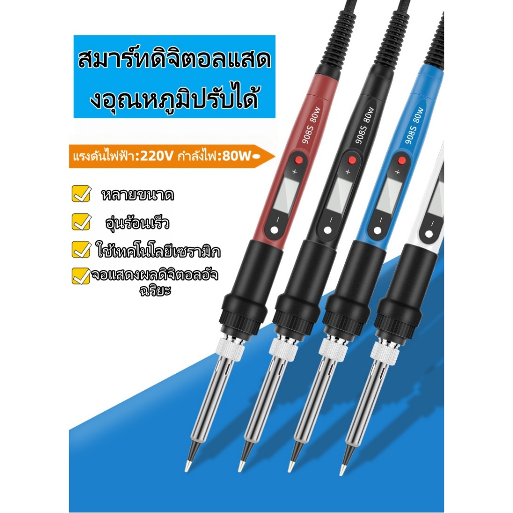 TASKTOOL หัวแร้งบัดกรี 80W หน้าจอ LCD เตารีดไฟฟ้า หัวแร้งบัดกร 220v ปรับอุณหภูมิ 180-520 ℃ ร้อนเร็ว 