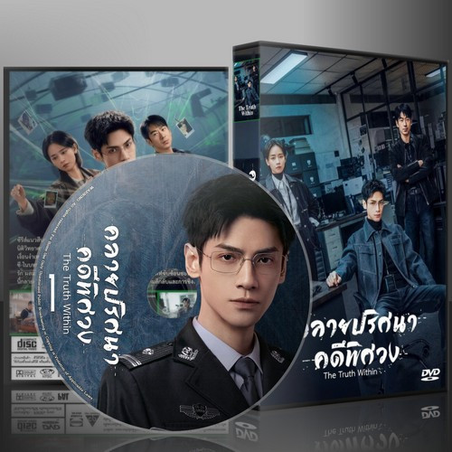 ซีรี่ย์จีน The Truth Within คลายปริศนาคดีพิศวง (2025) (2ภาษา) DVD 4 แผ่น
