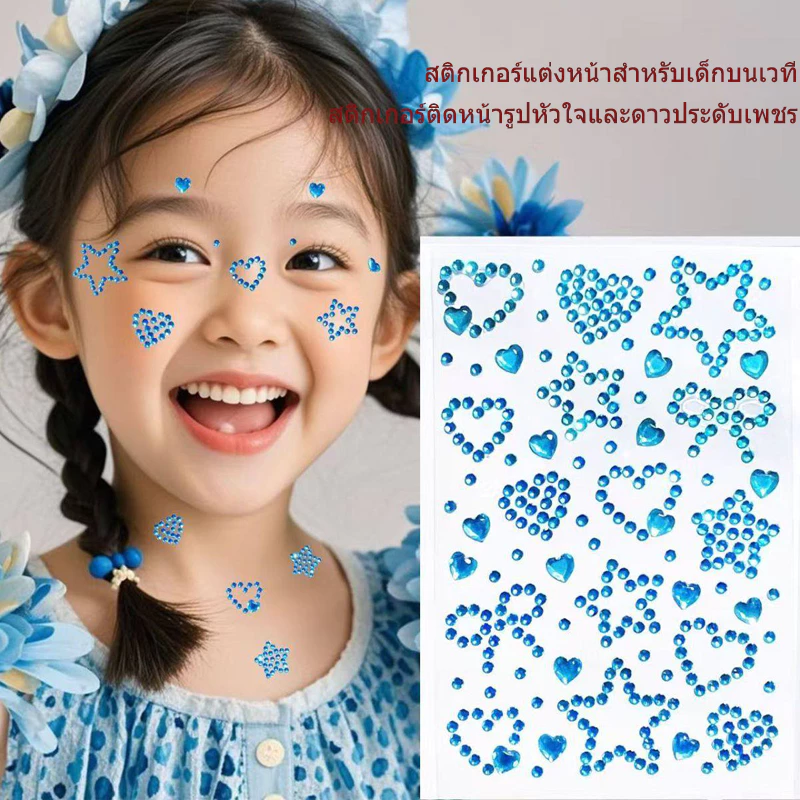 สติกเกอร์รูปเพชรห้าดาว/รูปหัวใจ สติกเกอร์ตกแต่งใบหน้าสุดน่ารัก อุปกรณ์ตกแต่งแต่งหน้าบนเวทีสุดประณีตสำหรับเด็ก
