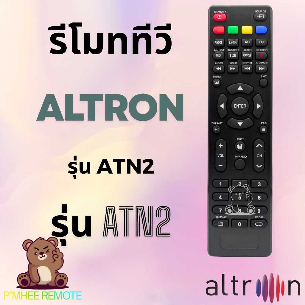ATN2 รีโมททีวี อัลทรอน Altron Remote TV สินค้าพร้อมส่ง