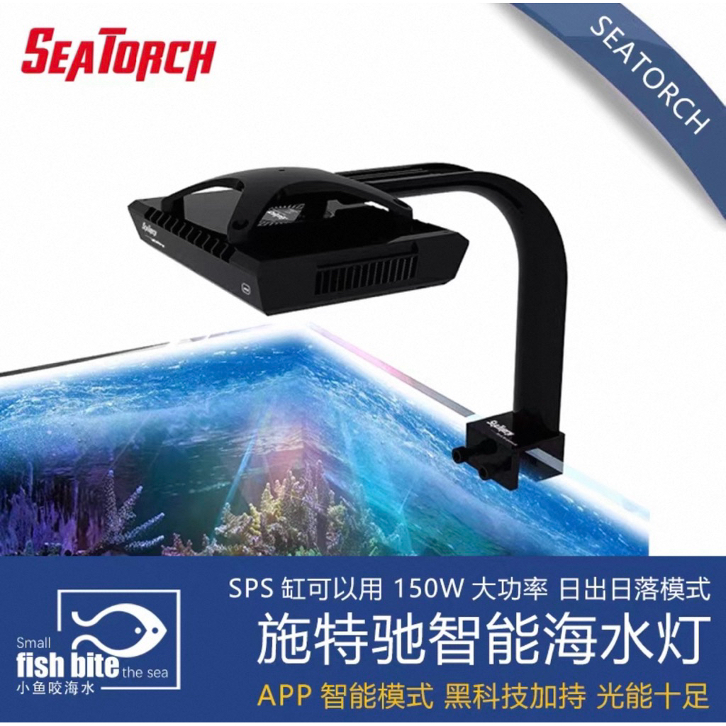 ไฟเลี้ยงปะการัง SPS LPS WiFi SeaTorch Light Master Pro Full Spectrum Easy App SeaTorch
