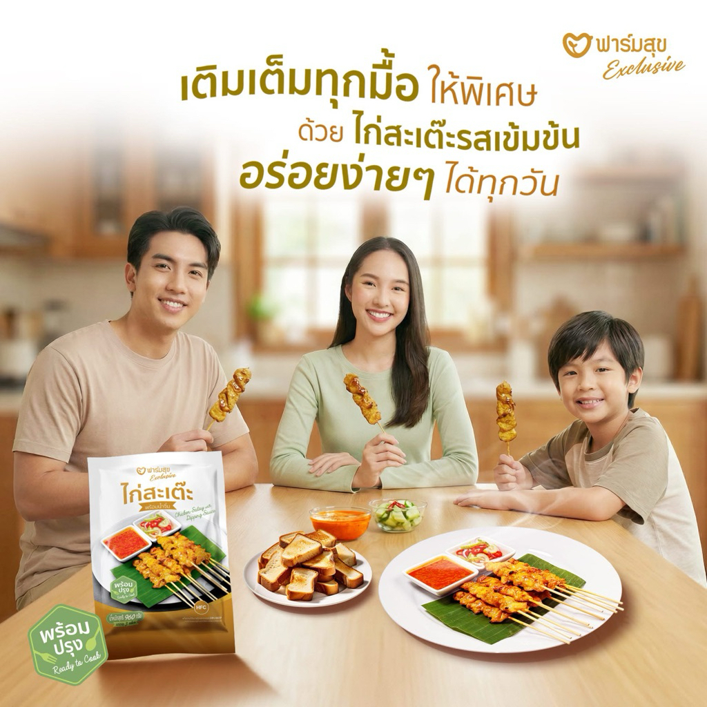 ไก่สะเต๊ะพร้อมน้ำจิ้ม ฟาร์มสุข ขนาด 320 กรัม (10 ไม้)