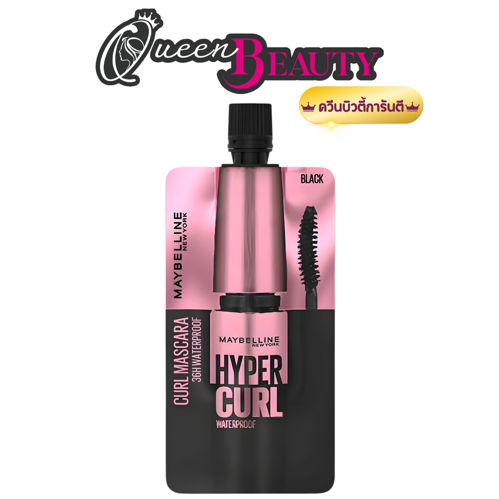 Maybelline เมเบลลิน มาสคาร่า กันน้ำ แบบซอง (3 มล) Hyper Curl Waterproof Mascara (3 ML) ราคา ถูกที่สุด ดีลบีเคเค