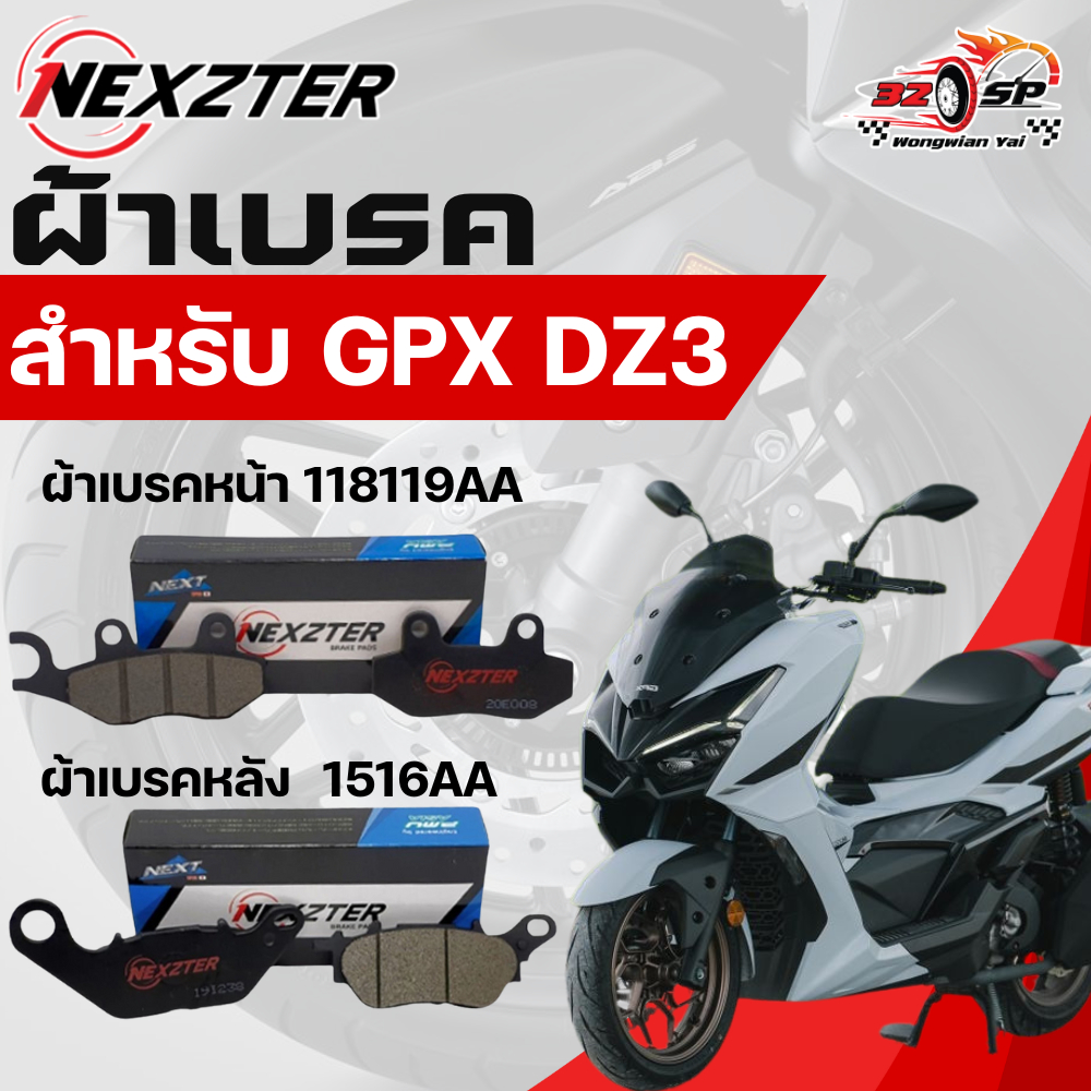 ผ้าเบรค Nexzter สำหรับ GPX DZ3 ของแท้!! ส่งไว!!