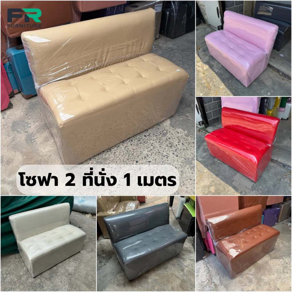 โซฟา 2 ที่นั่ง พนักพิง 100 ซม.