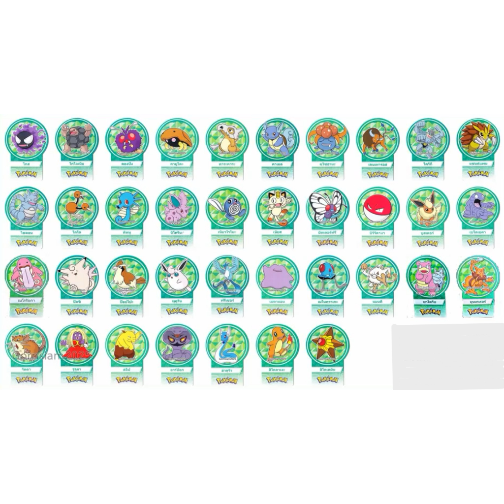 การ์ดโปเกมอน โซกี้ โซกี้ การ์ดสีเขียว