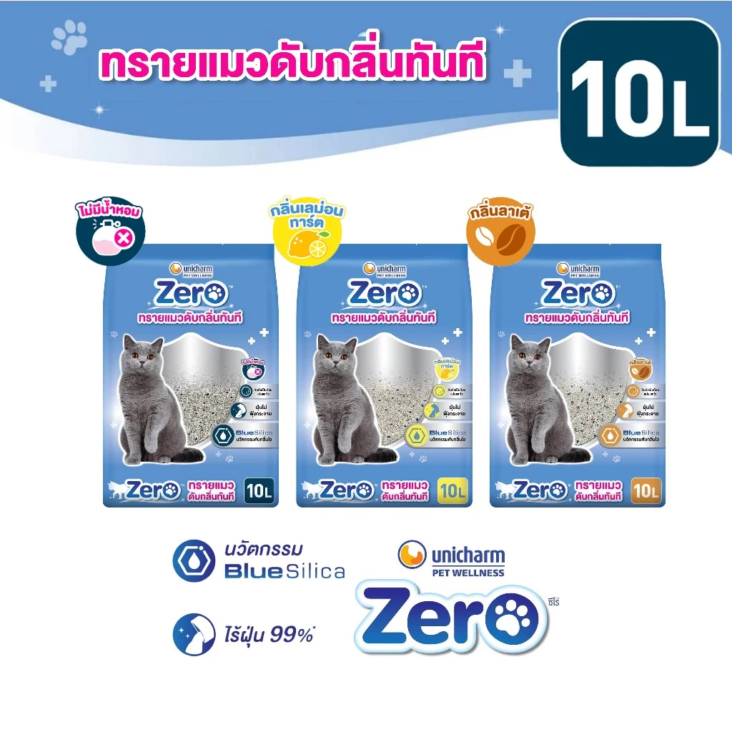 Unicharm ทรายแมวซีโร่ 10 ลิตร Zero ทรายแมวเบนโทไนท์ดับกลิ่นทันที Blue Silica ไร้ฝุ่น 99%