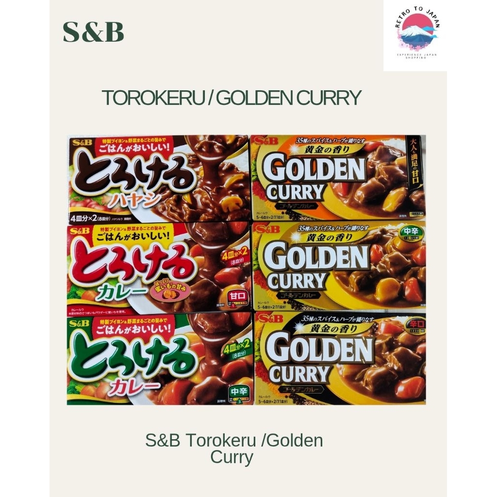 (พร้อมส่ง) S&B Torokeru /Golden Curry (แกงกะหรี่ก้อนญี่ปุ่น) Import Japan