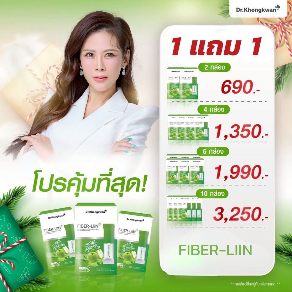 Fiber-liin ไฟเบอร์ ลิน หมอ Dr.Khongkwan ดร.ของขวัญ 1 กล่องมี 10 ซอง พร้อมส่ง