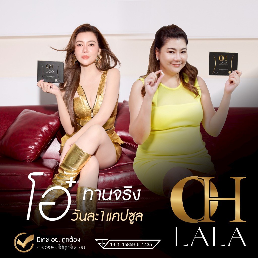 OH LaLa โอ ลาลา ผลิตภัณฑ์เสริมอาหาร แบบแคปซูล รวมสารสกัดพืช 12 ชนิด (10 แคปซูล/กล่อง)