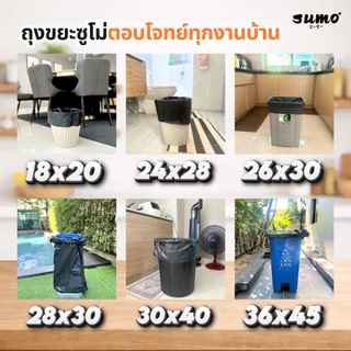 ถุงขยะซูโม่ สีดำรุ่นตัดตรง หนาพิเศษ เหนียวอย่างดี