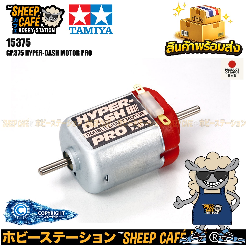 TAMIYA 15375 GP.375 HYPER-DASH MOTOR PRO รถของเล่น ทามิย่า ของแท้