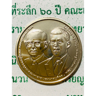 เหรียญที่ระลึก 60 ปีคณะแพทย์ศาสตร์โรงพยาบาลรามาธิบดี