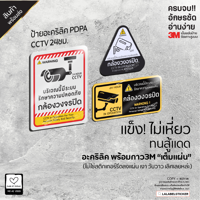 LALABELSTK ป้ายอะคริลิค+กาว3M พร้องใช้งานไม่ต้องเจาะเกรดA กล้องวงจรปิด cctv cctv24ชม. กันน้ำ ป้ายห้าม ป้ายเตือน PDPA