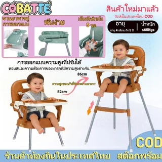 Cobatte เก้าอี้สูงสำหรับเด็ก โต๊ะและเก้าอี้สำหรับเด็ก และถาดอาหาร มีเข็มขัดนิรภัยเพื่อยึดเด็ก และสามารถปรับความสูงได้