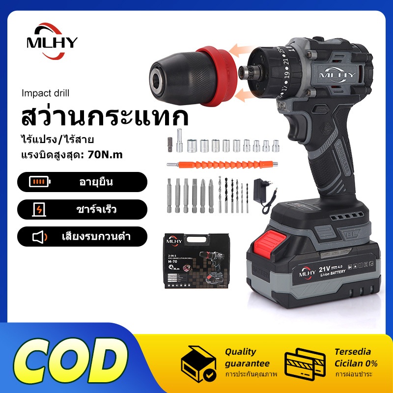 MLHY 70NM สว่านไขควง รุ่น 3in1 หัวเหล็ก มอเตอร์บรัชเลส สว่าน สว่านไฟฟ้าไร้สาย สว่านเปลี่ยนหัวได้