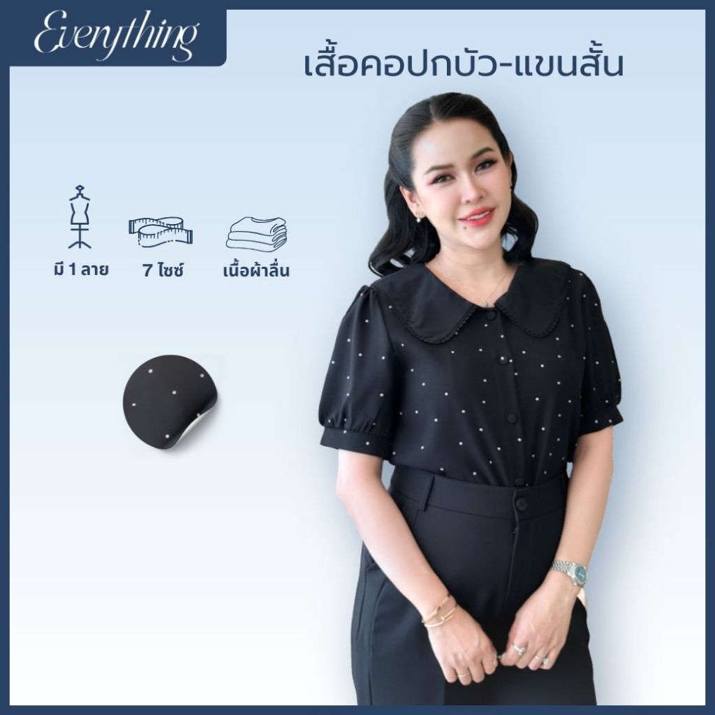 Everything2019 เสื้อคอปกบัว-แขนสั้น (6301-2)