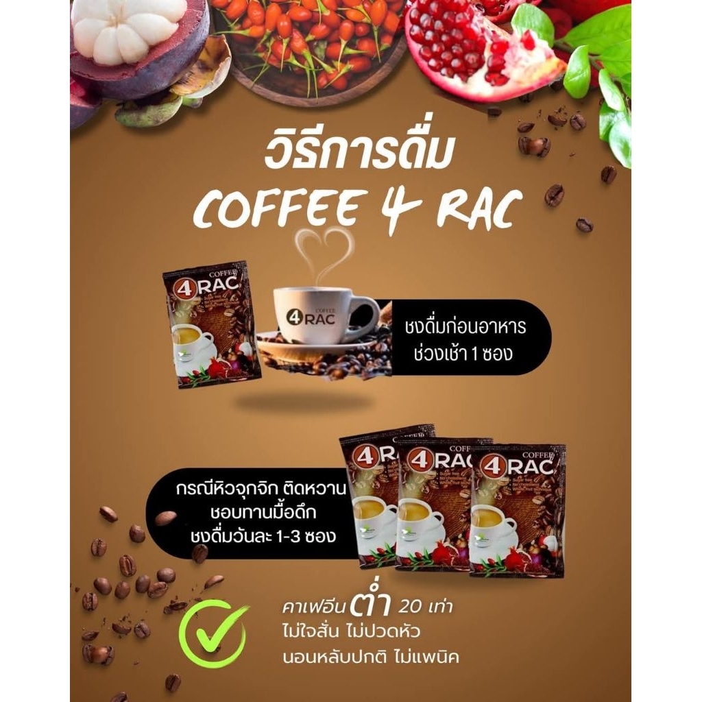 Coffee4RACกาแฟแบรนด์นาโนแซน1ห่อ10 ซอง