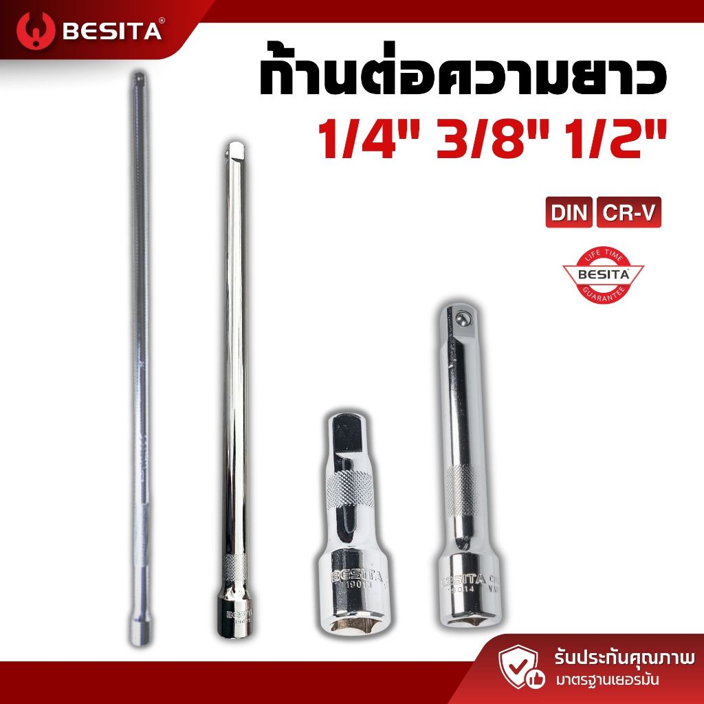ก้านต่อบล็อก BESITA | ต่อยาว เข้าซอก ขันลึก 1/4(2หุน) 3/8(3หุน) 1/2(4หุน) หลายขนาด