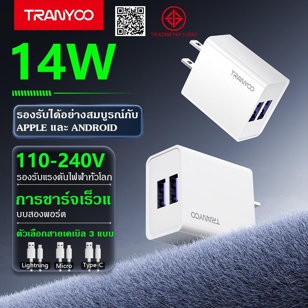TRANYOO【TIS】C02 ที่ชาร์จโทรศัพท์มือถือ พอร์ตชาร์จ USB คู่ 14W สายเคเบิล 1M สายชาร์จคุณภาพดั้งเดิม