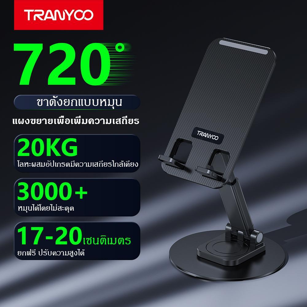 TRANYOO ZM4 ขาตั้งโทรศัพท์มือถือโลหะ รองรับการหมุน 360 องศา ฐานอลูมิเนียมขนาดใหญ่ ออกแบบให้ปรับขยายได้ มั่นคงและไม่ลื่น