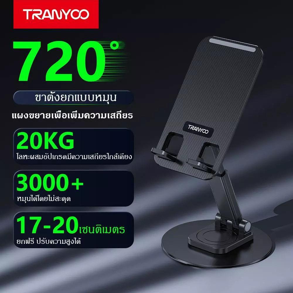 TRANYOO ZM4 ขาตั้งโทรศัพท์มือถือโลหะ รองรับการหมุน 360 องศา ฐานอลูมิเนียมขนาดใหญ่ ออกแบบให้ปรับขยายได้ มั่นคงและไม่ลื่น