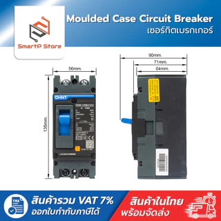 CHINT เบรกเกอร์ MCCB เซอร์กิตเบรกเกอร์ 2P 25kA รุ่น NXM-63S/2300 NXM-125S/2300