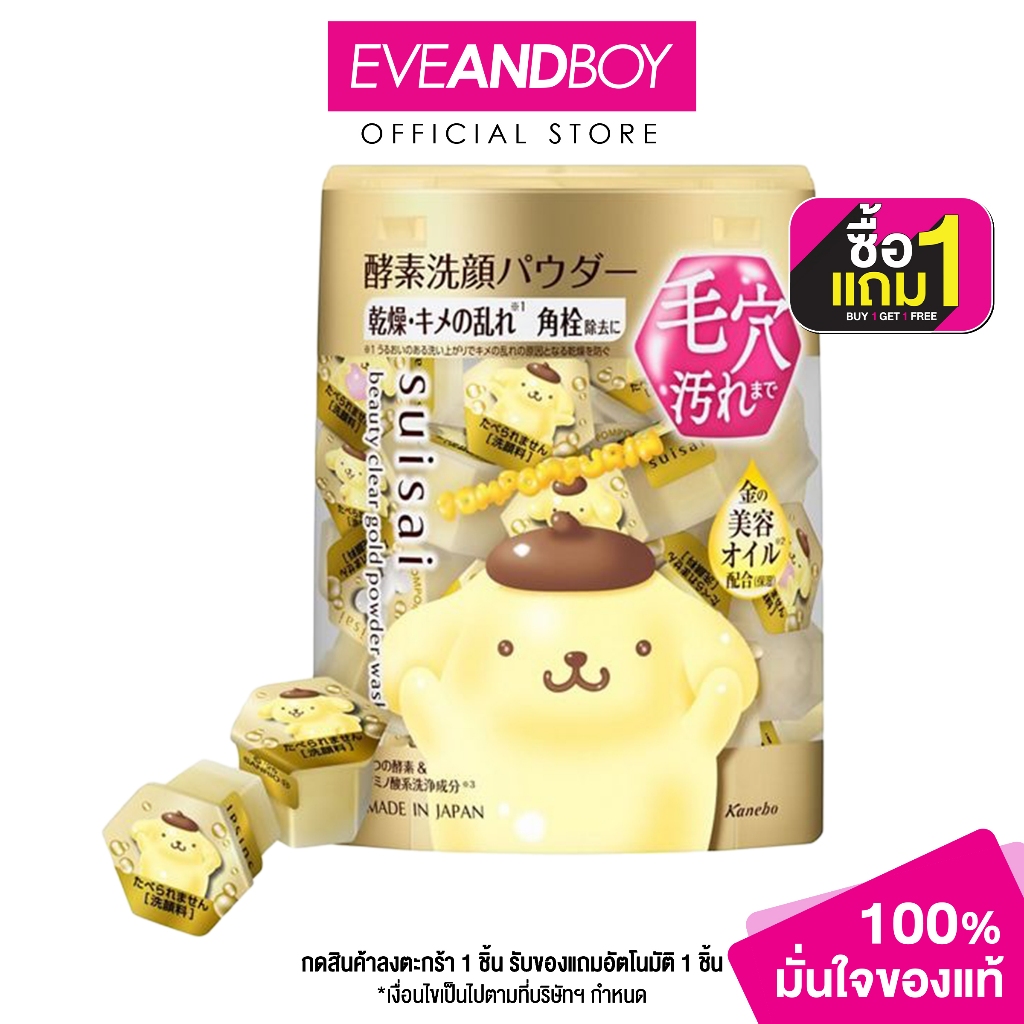 SUISAI - Beauty Clear Gold Powder Wash (Pompompurin, Sanrio Collection) (12.8g.) ซุยไซ บิวตี้ เคลียร์ โกลว์ พาวเดอร์ วอช