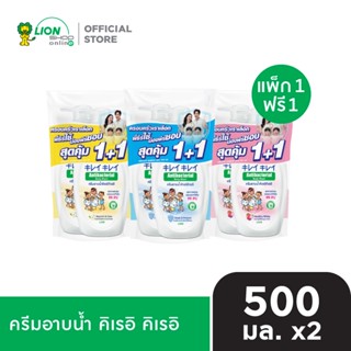 (แพ็ก 1 ฟรี 1) Kirei Kirei ครีมอาบน้ำ คิเรอิ คิเรอิ Antibact…