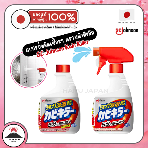 ส่งไว🚛 SC Johnson Kabi Killer | สเปรย์ฆ่าเชื้อญี่ปุ่น ขายดี ใช้ซ้ำ ของแท้