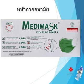 หน้ากากอนามัย สีเขียว Medimask Lv 2 , DURA , DK Mask