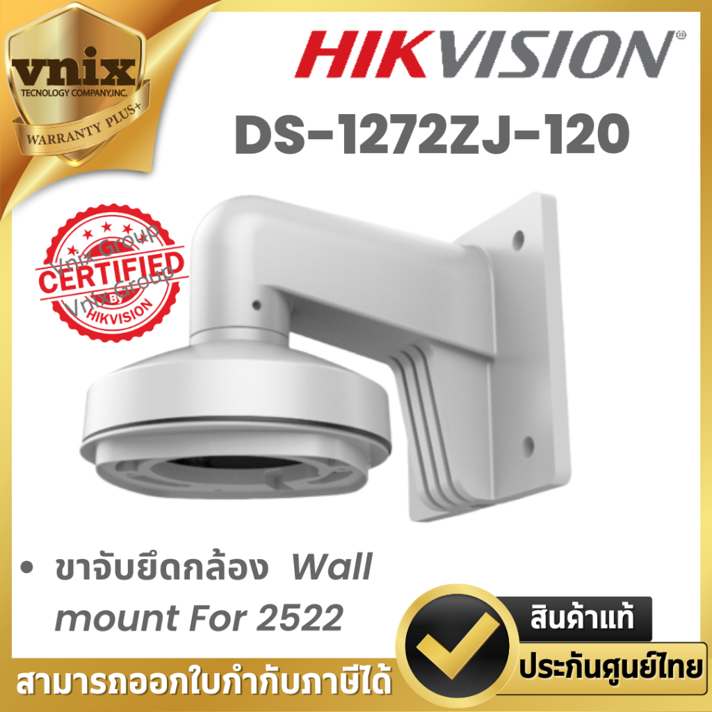 Hikvision DS-1272ZJ-120  ขาจับยึดกล้อง Wall mount For 2522 by Vnix Group