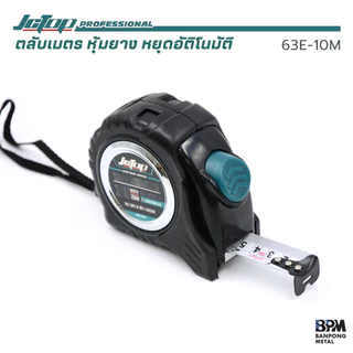JCTOP ตลับเมตร เบรกเอง หยุดอัตโนมัติ 3M - 5M - 7.5M - 10M แม่นยำ ทนทาน คุณภาพไม่ต่างจากแบรนด์ดัง