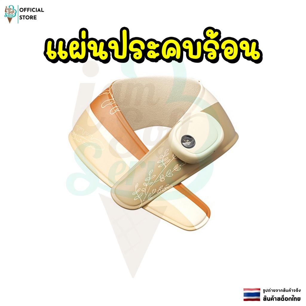 เเผ่นประคบร้อน แผ่นให้ความร้อนไฟฟ้า แผ่นแปะคอ คลายกล้ามเนื้อ
