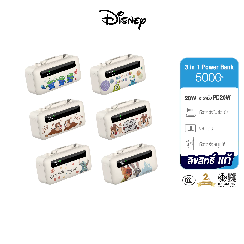 [ส่งด่วน มีCCC] Disney PowerBank ลิขสิทธิ์แท้ พาวเวอร์แบงค์ 5000mAh รุ่น ALP05-10PD PRO ชาร์จเร็ว พกพาง่าย ประกัน 2 ปี