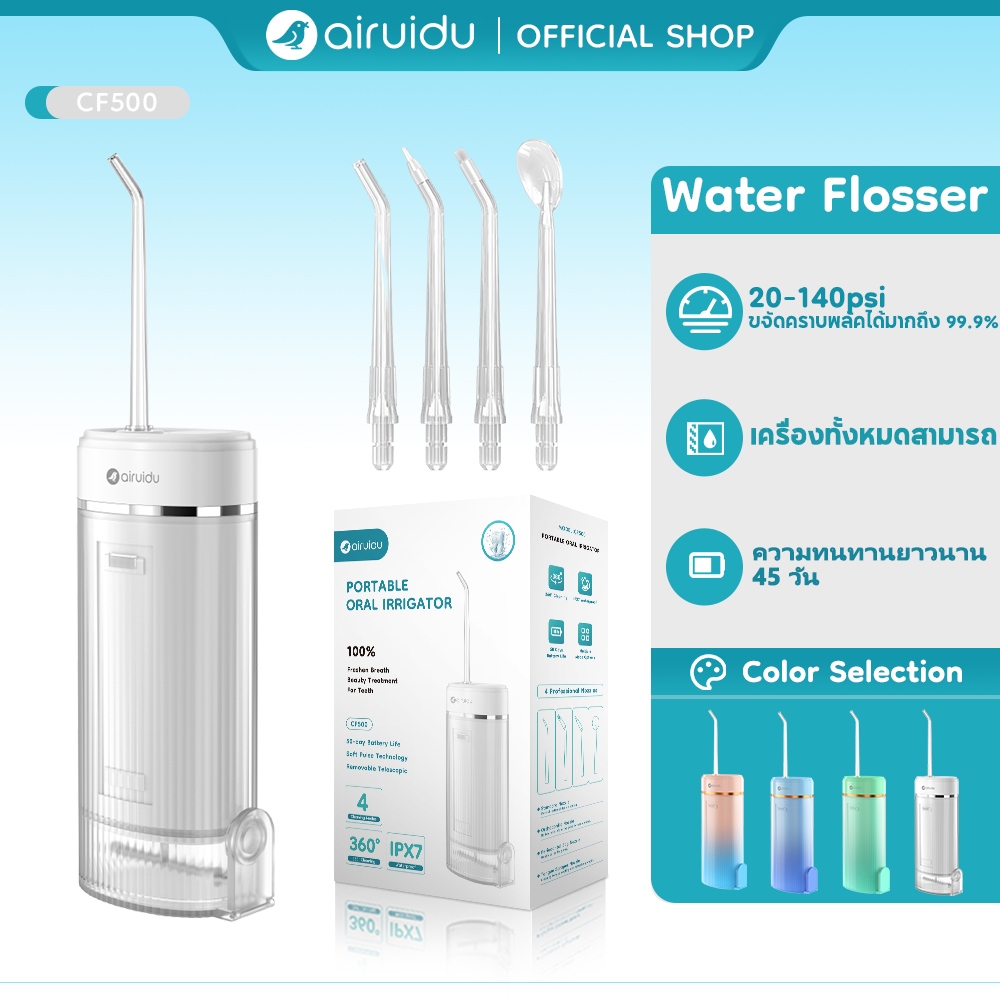 Airuidu CF500 Water Flosser 160ml ไหมขัดฟันพลังน้ำ  (4 โหมด+4 หัวฉีด) IPX7 กันน้ำ น้ำ ทำความสะอาดฟัน กันน้ำ Cavity Care