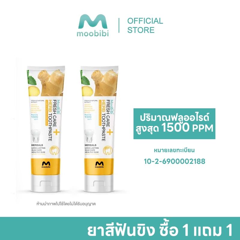 【ซื้อ 1 ฟรี 1 ยาสีฟันขิงขิง】Moobibi ยาสีฟันสมุนไพร ลดกลิ่นปาก ฟันขาว ฟันแข็งแรง Moobibi พร้อมจัดส่ง