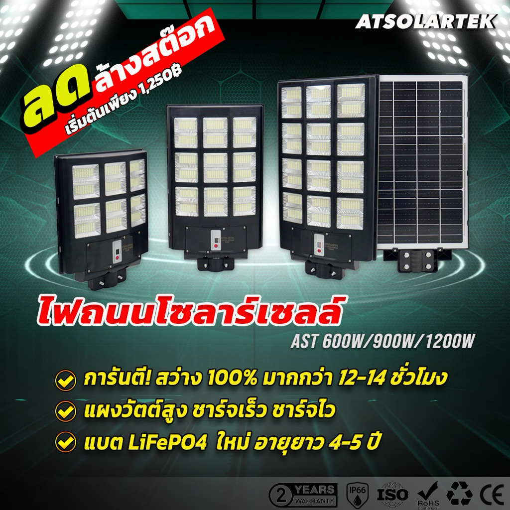 ไฟถนน โซลาร์เซลล์ Big Solar - พื้นที่ความสว่างมากกว่าไฟปกติ 2 เท่า