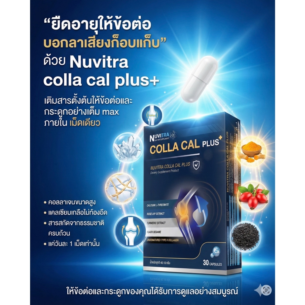 NUVITRA COLLA CAL PLUS 30 capsules คอลลา แคล พลัส calcium L-threonate collagen UC-II