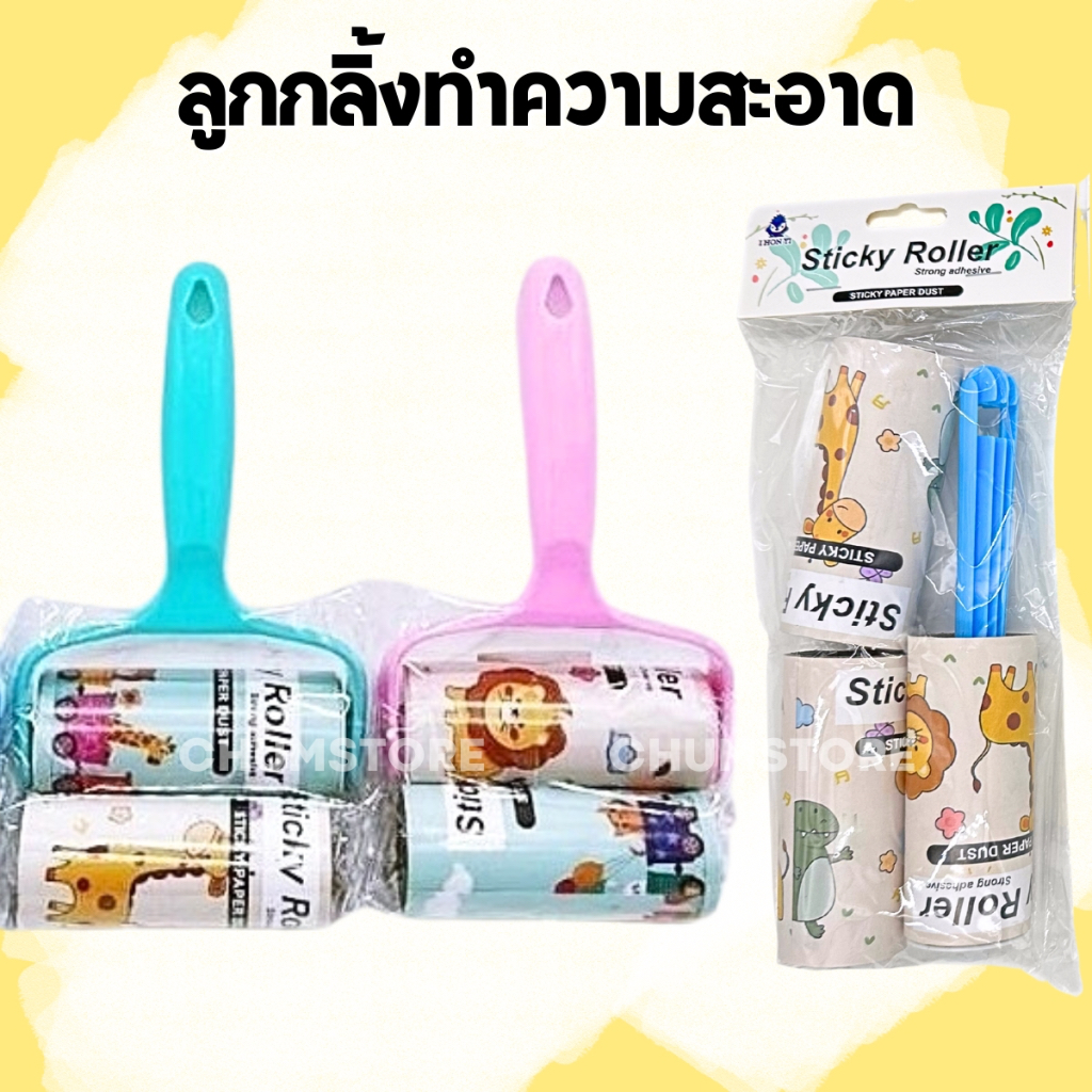 ลูกกลิ้งทำความสะอาดมีด้ามจับ+รีฟิล (2แบบ) ลูกกลิ้งเก็บขน เก็บฝุ่น แปรงเก็บขน