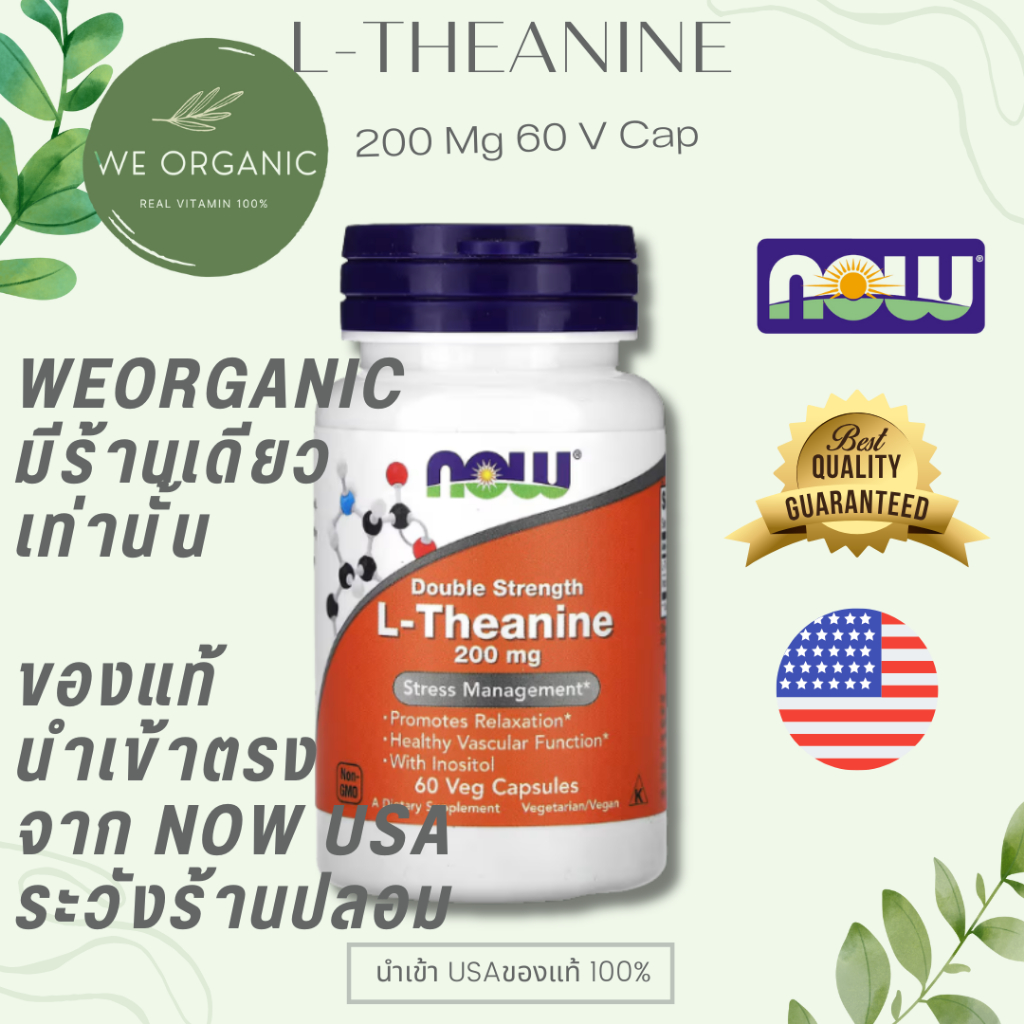 [พร้อมจัดส่ง] NOW L-Theanine 200 mg เหมาะกับผู้ที่ต้องการดูแลสมดุลร่างกายควบคู่กับการพักผ่อน 60 V Cap